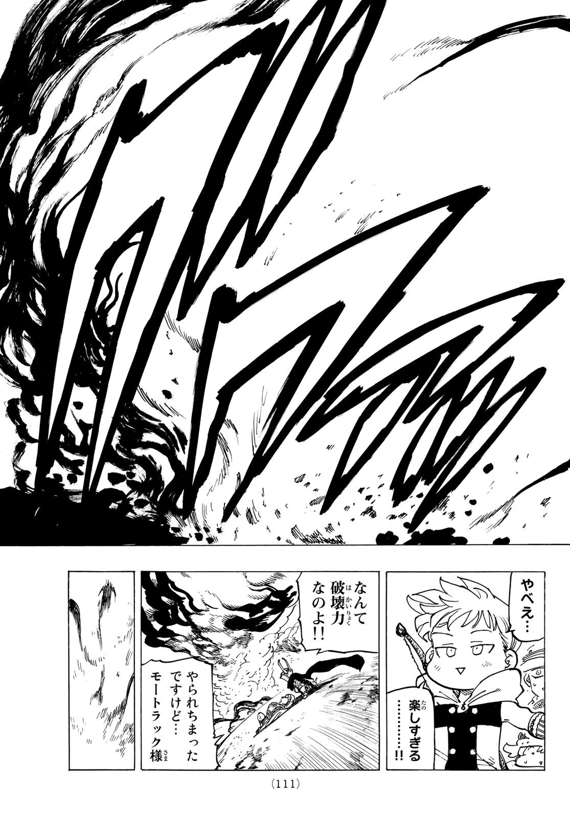 黙示録の四騎士（仮） 第115話 - 13
