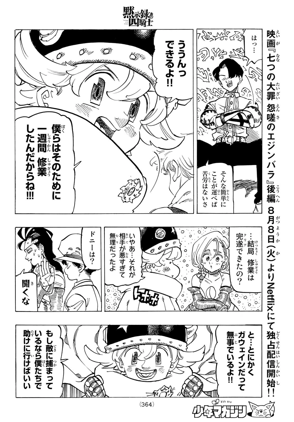 黙示録の四騎士（仮） 第114話 - 12