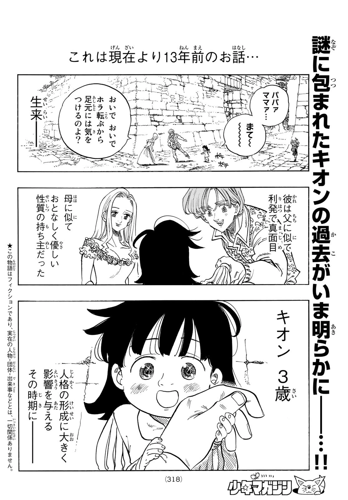 黙示録の四騎士（仮） 第108話 - 2