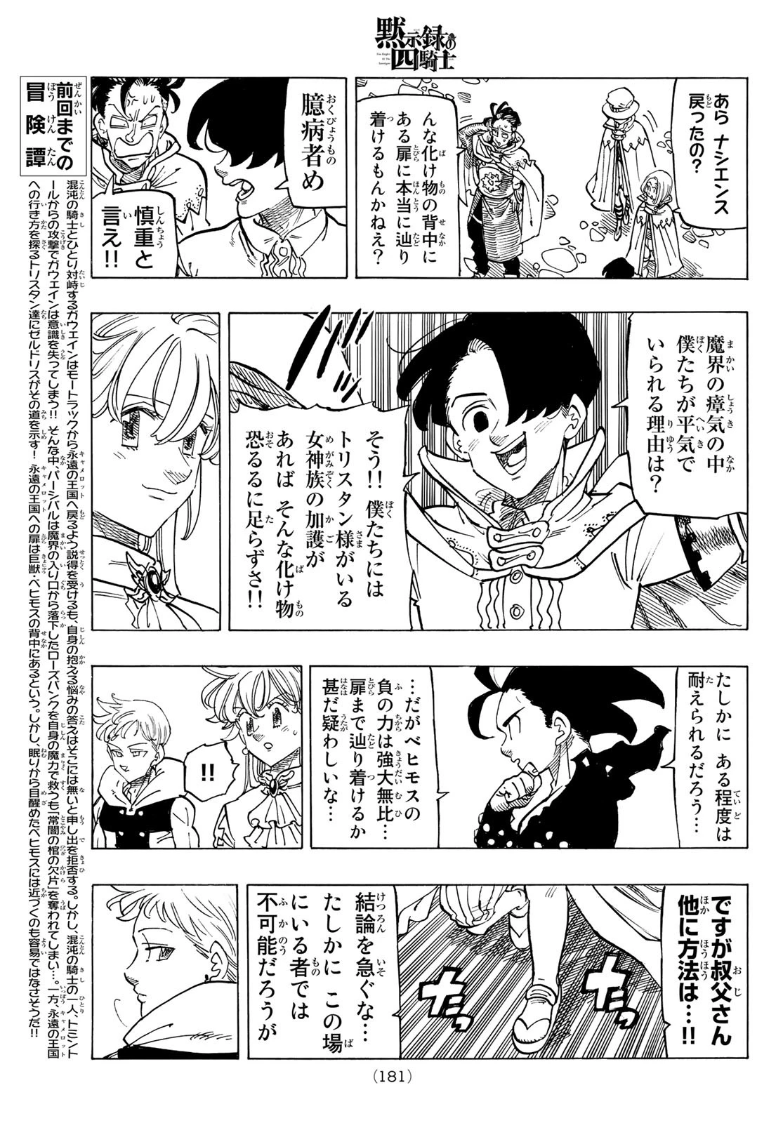 黙示録の四騎士（仮） 第109話 - 3