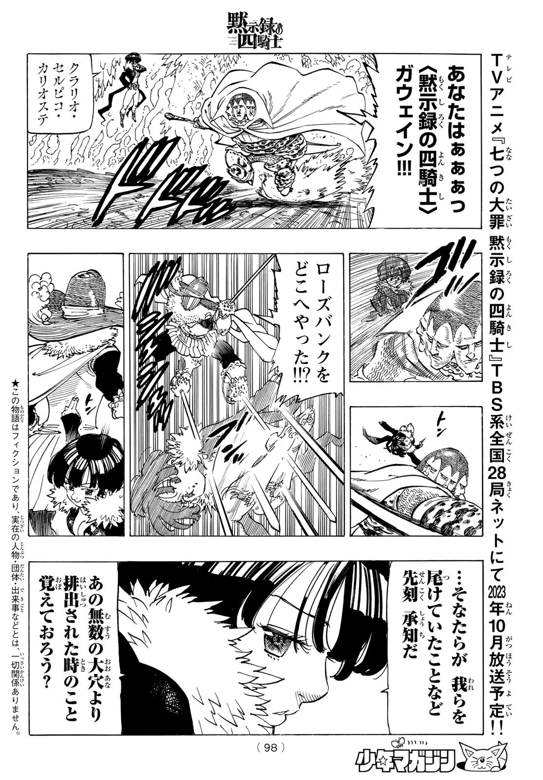 黙示録の四騎士（仮） 第107話 - 2