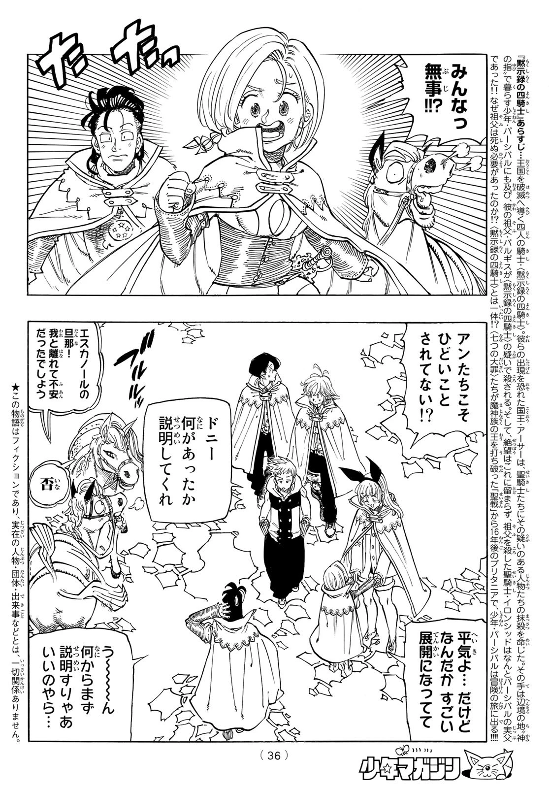 黙示録の四騎士（仮） 第106話 - 2