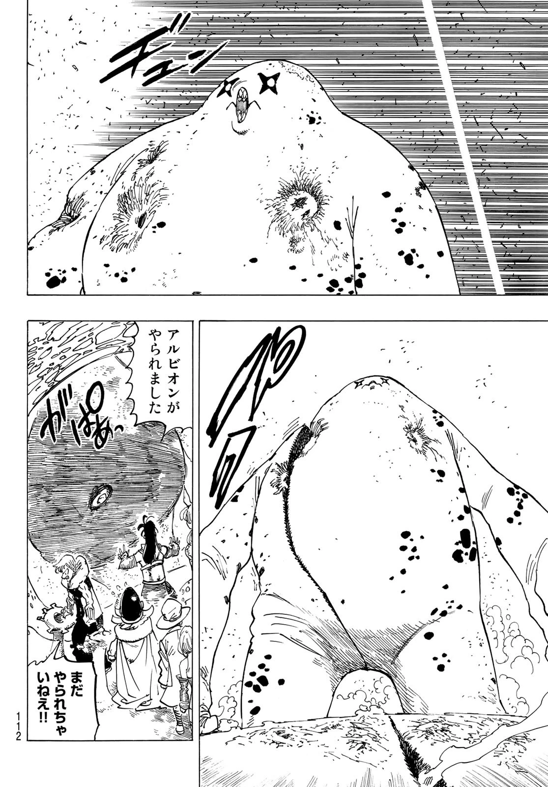 黙示録の四騎士（仮） 第115話 - 14