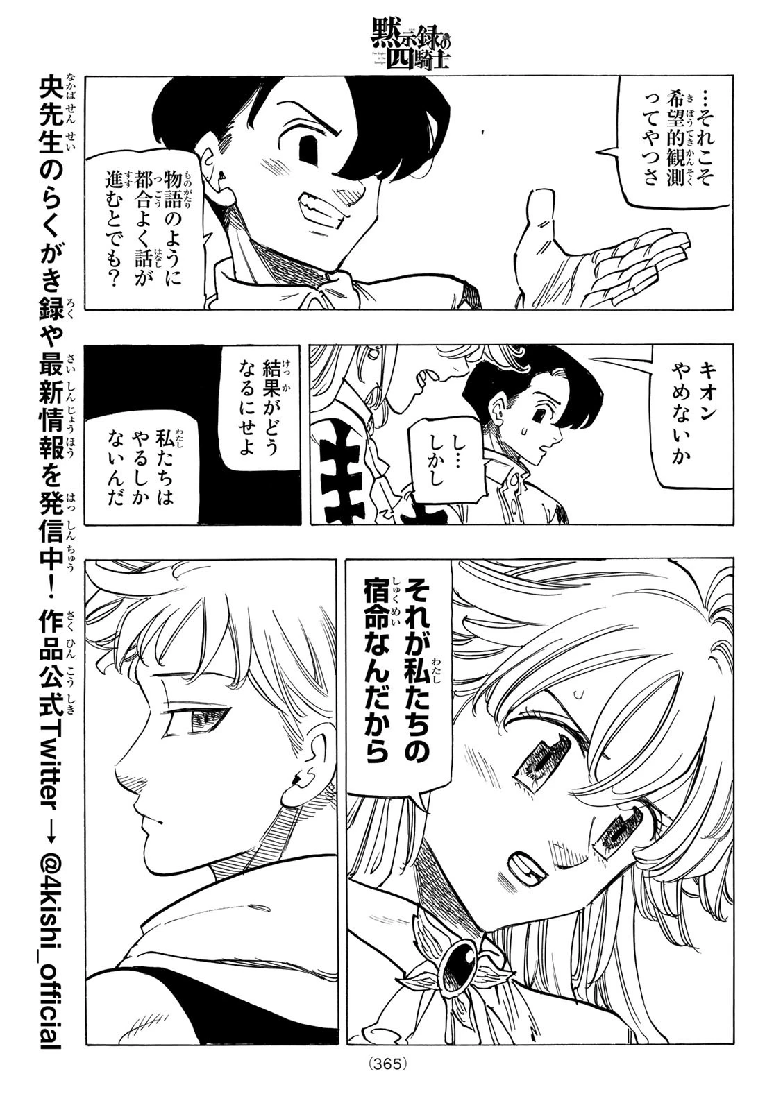黙示録の四騎士（仮） 第114話 - 13