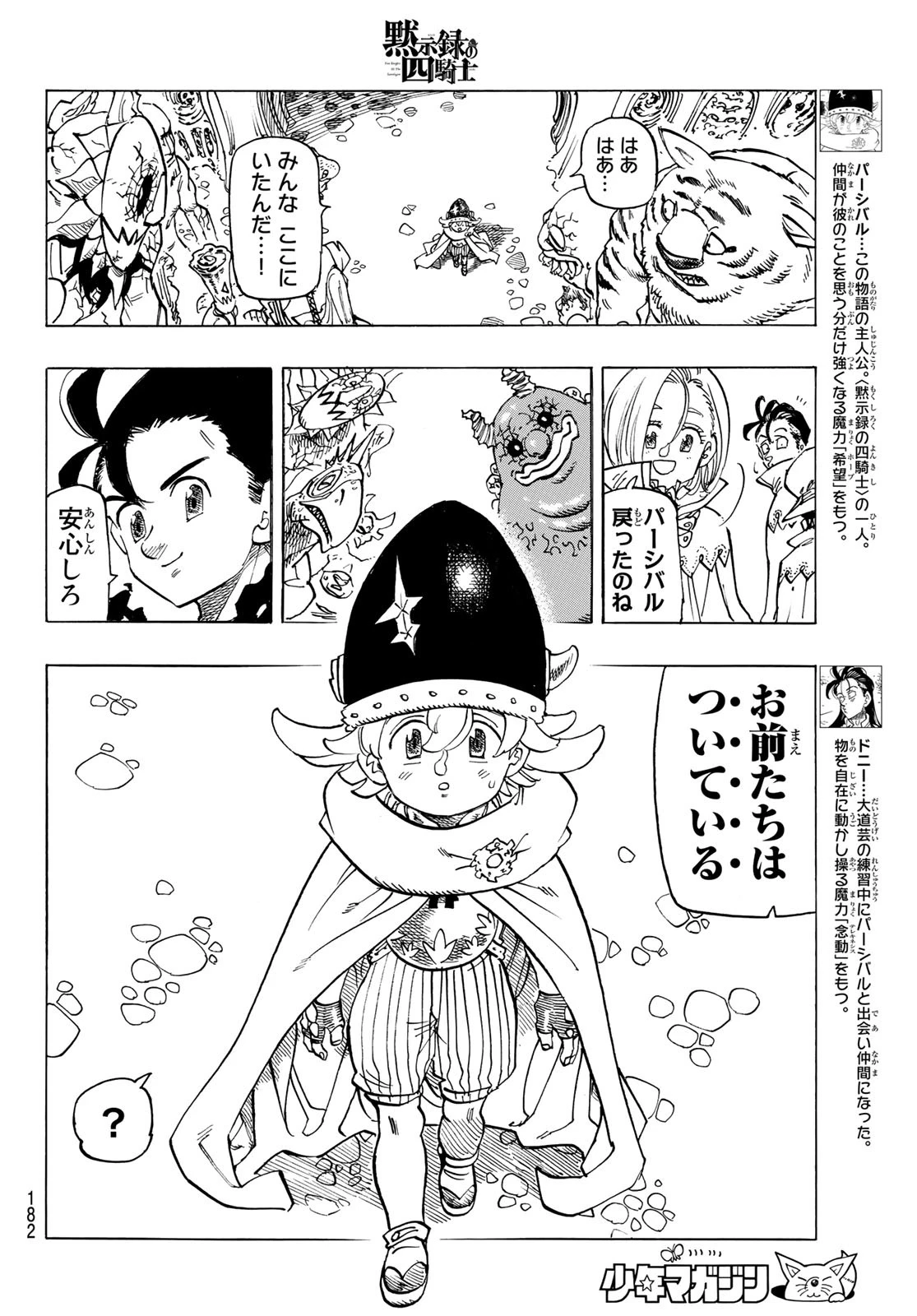 黙示録の四騎士（仮） 第109話 - 4