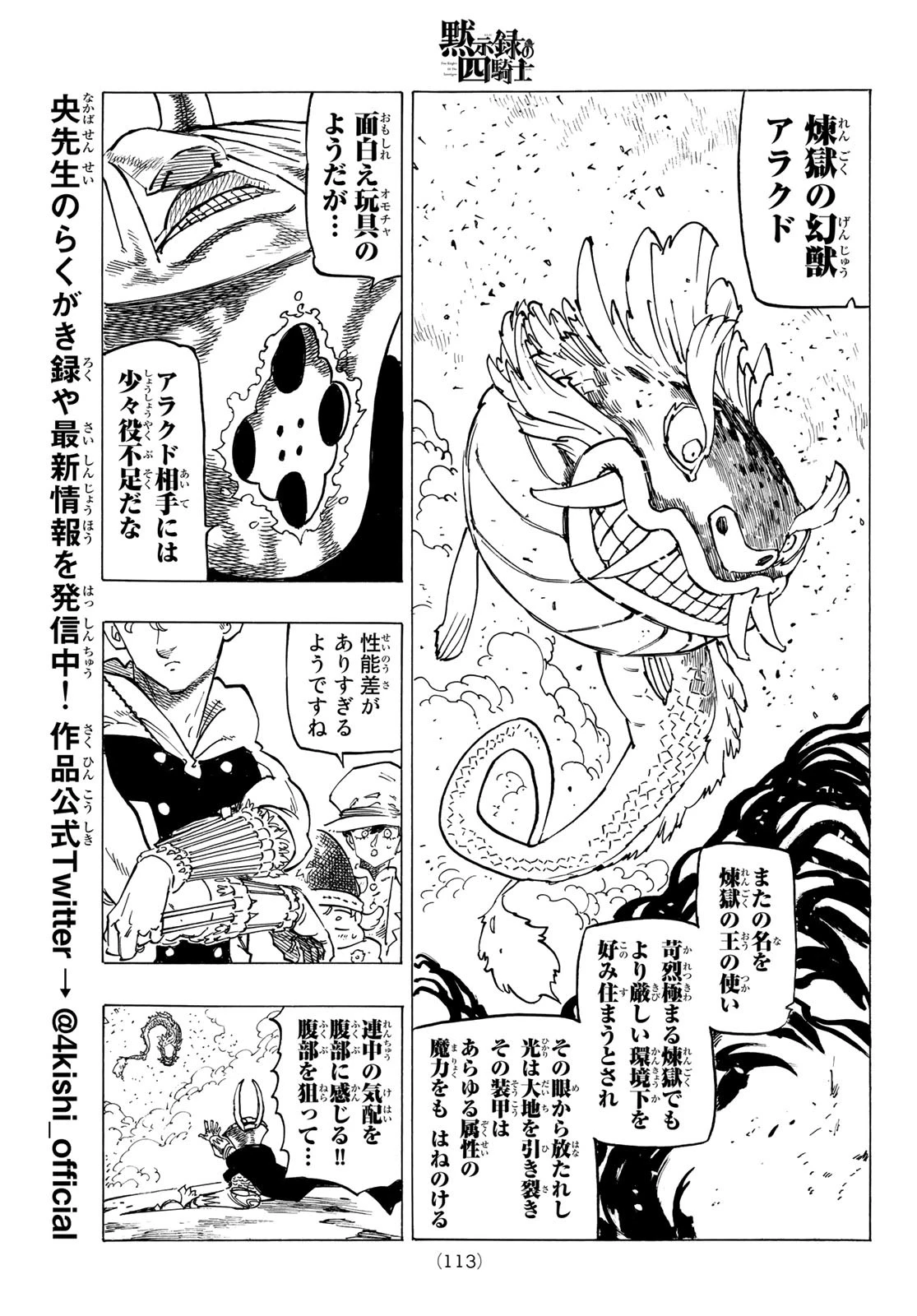 黙示録の四騎士（仮） 第115話 - 15