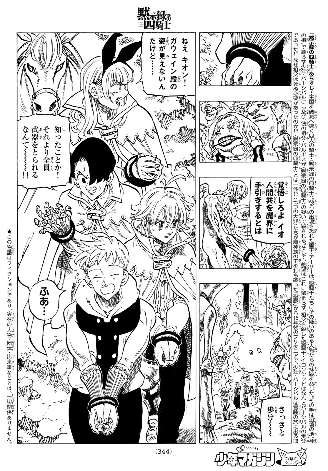黙示録の四騎士（仮） 第105話 - 2