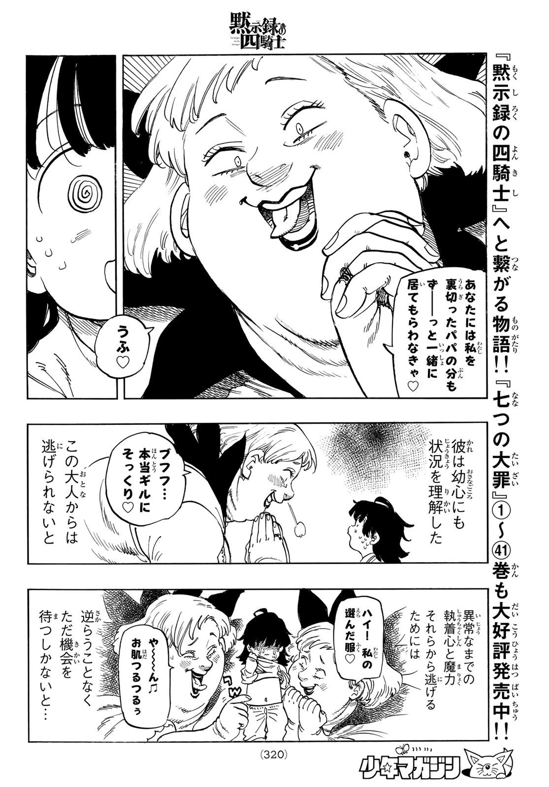 黙示録の四騎士（仮） 第108話 - 4