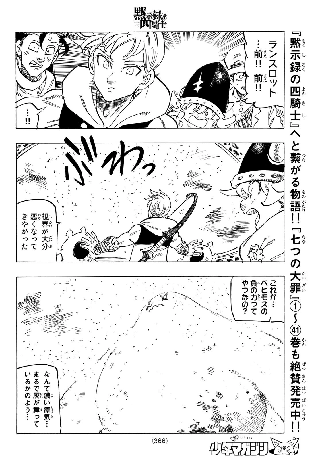 黙示録の四騎士（仮） 第114話 - 14