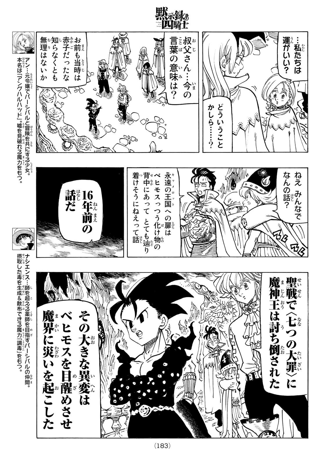 黙示録の四騎士（仮） 第109話 - 5