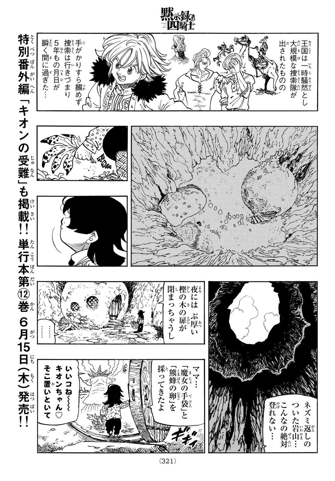 黙示録の四騎士（仮） 第108話 - 5