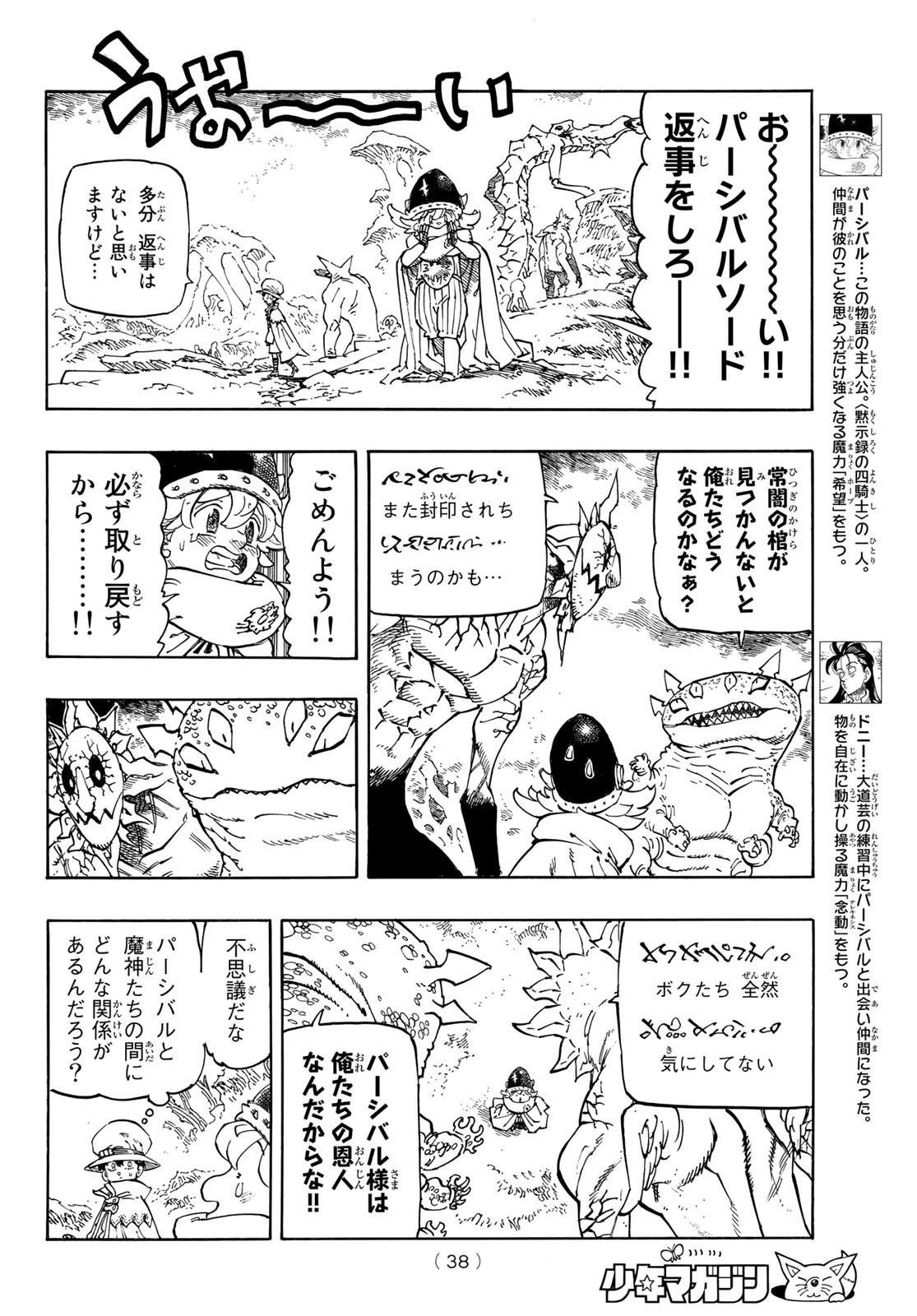 黙示録の四騎士（仮） 第106話 - 4