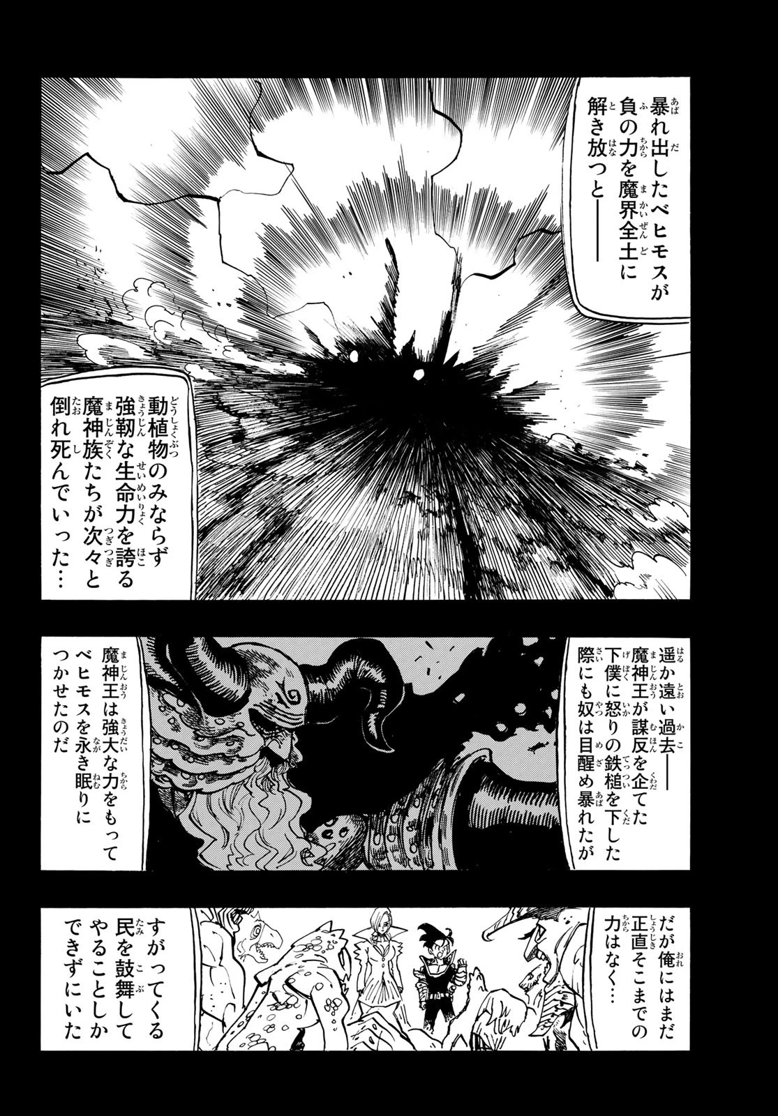 黙示録の四騎士（仮） 第109話 - 6