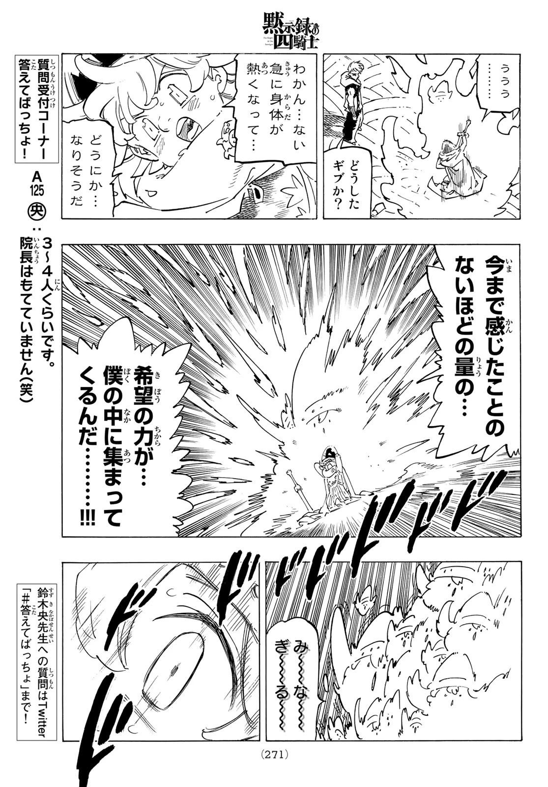 黙示録の四騎士（仮） 第112話 - 13