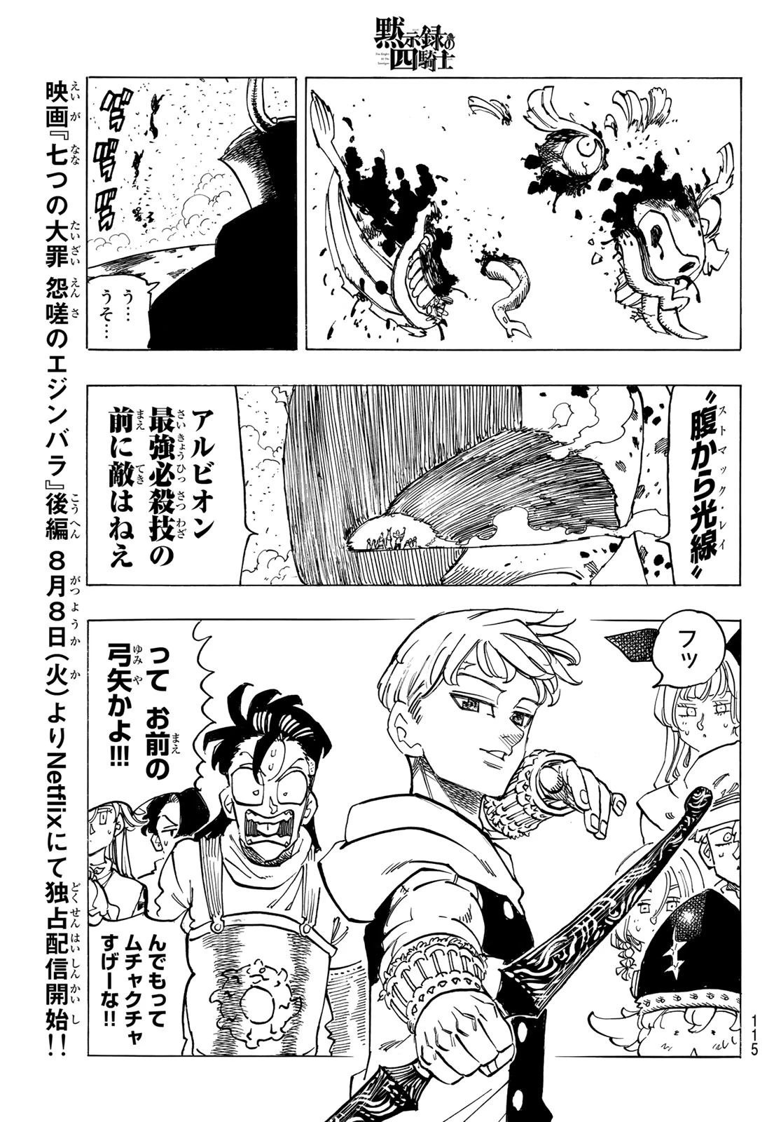 黙示録の四騎士（仮） 第115話 - 17