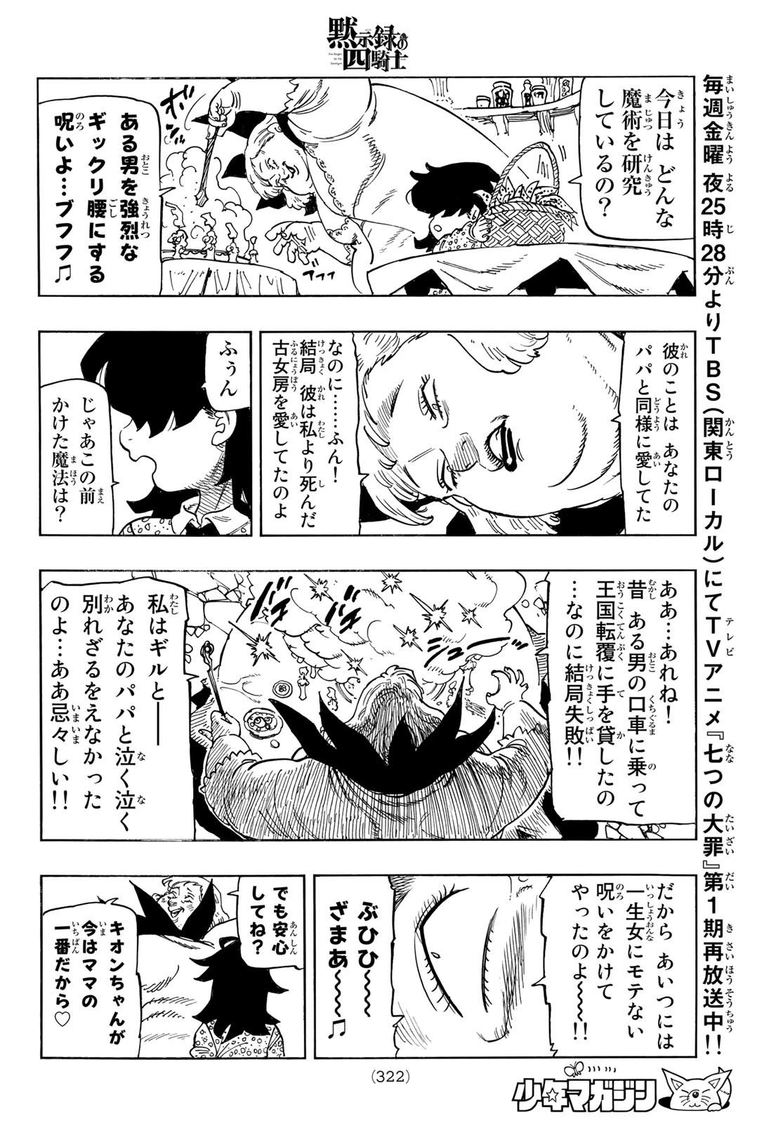 黙示録の四騎士（仮） 第108話 - 6