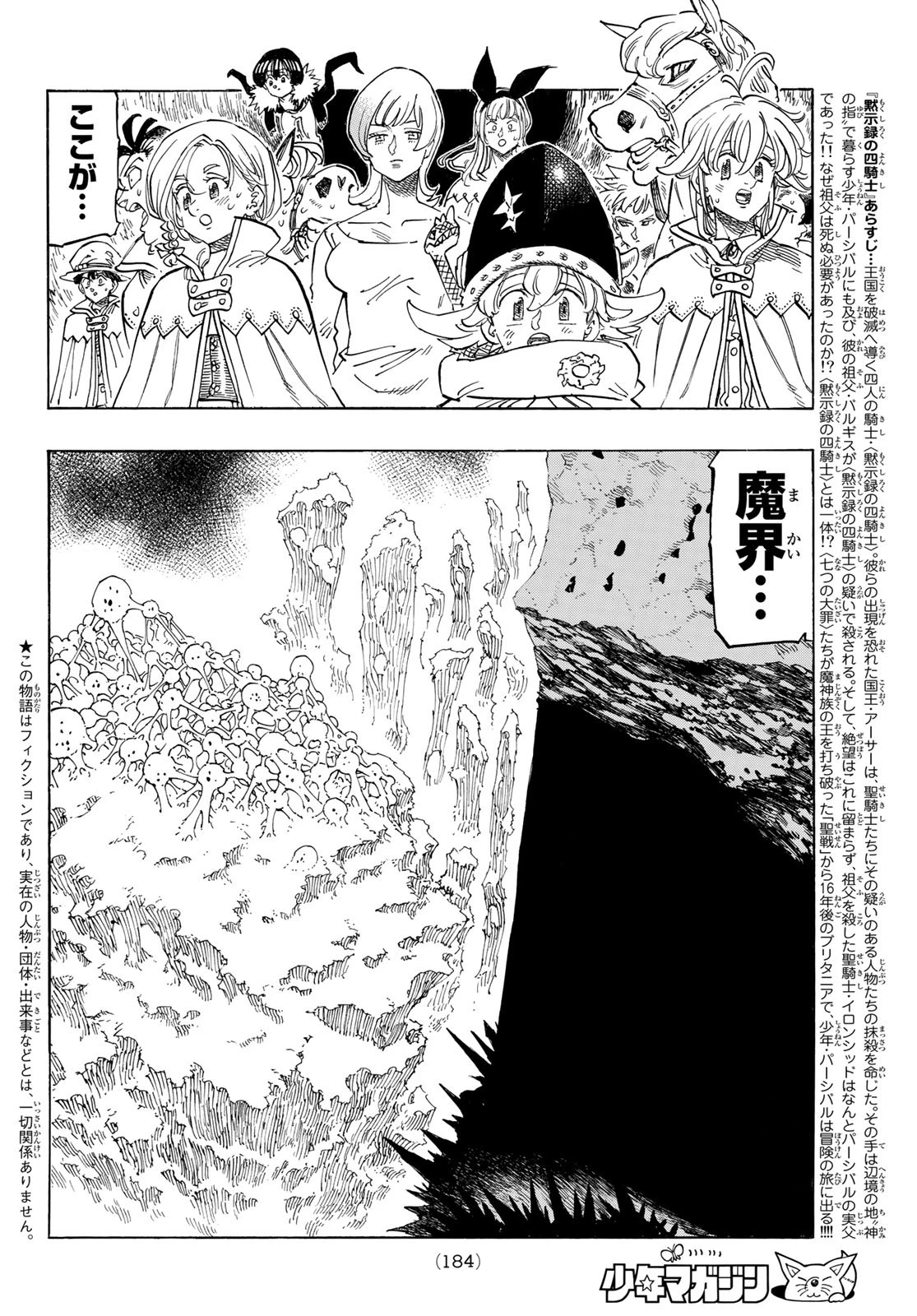 黙示録の四騎士（仮） 第104話 - 2