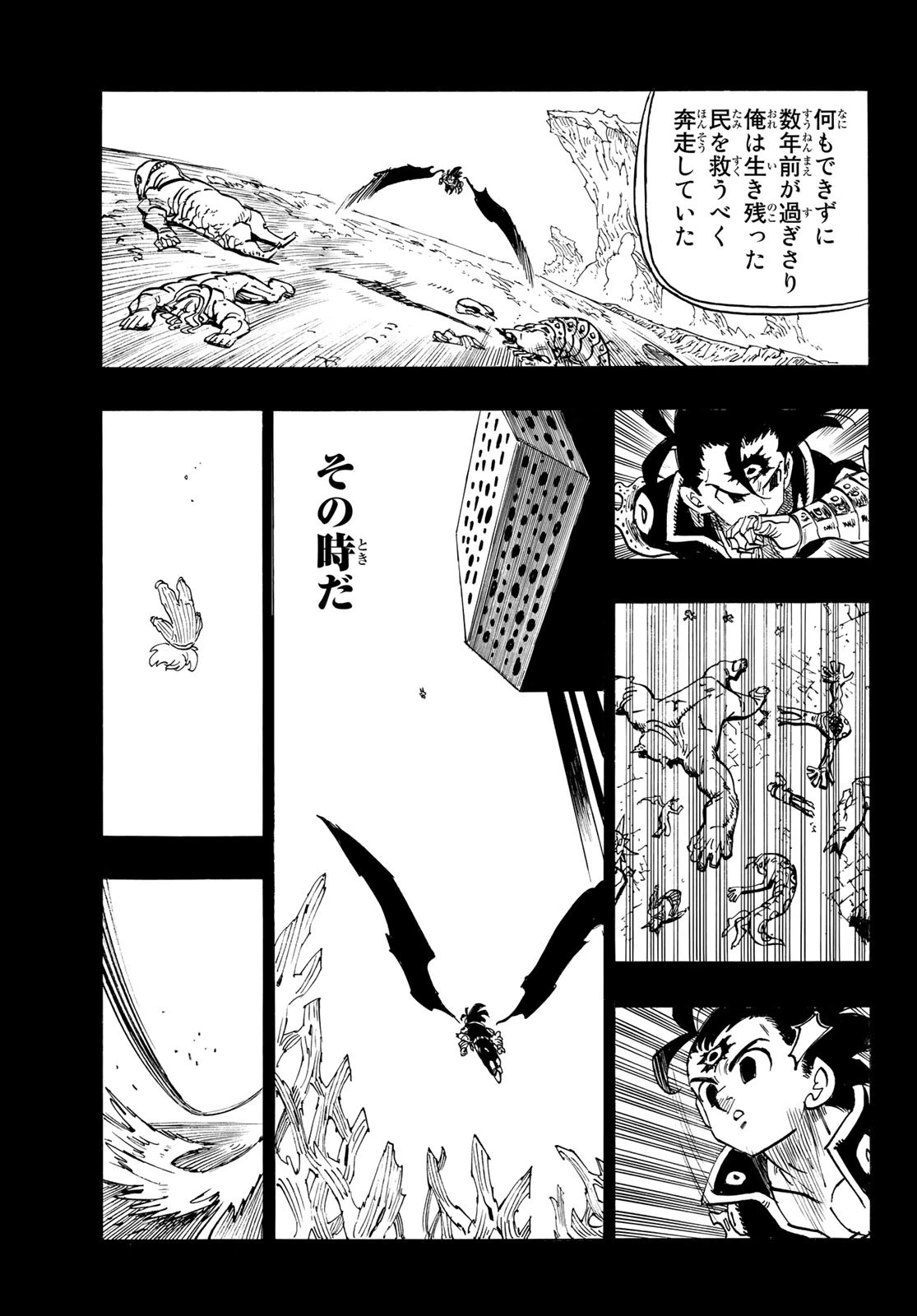 黙示録の四騎士（仮） 第109話 - 7
