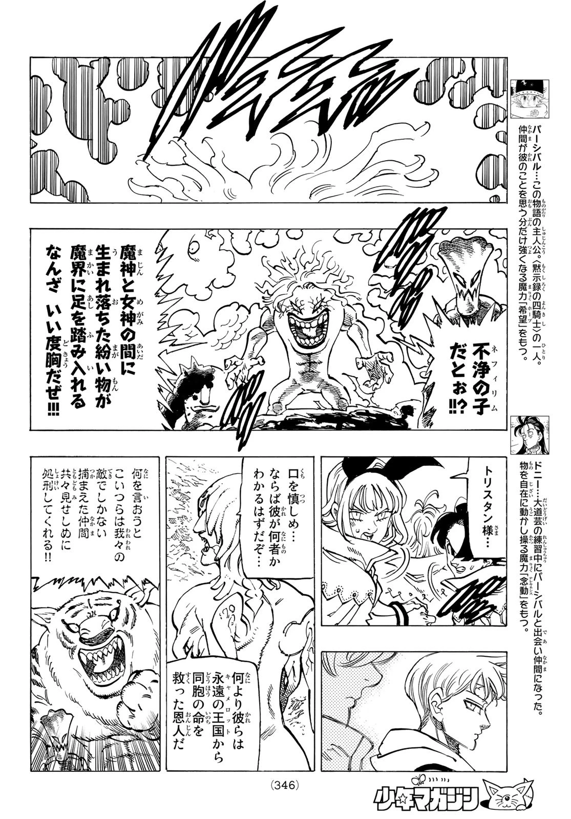 黙示録の四騎士（仮） 第105話 - 4