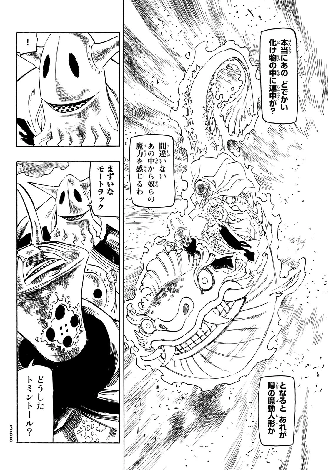 黙示録の四騎士（仮） 第114話 - 16
