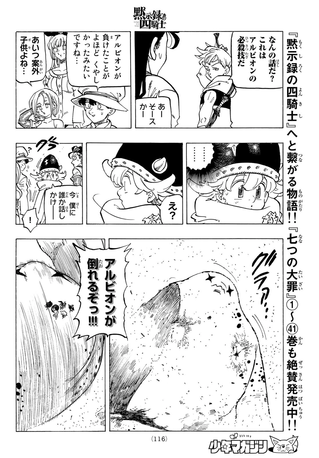 黙示録の四騎士（仮） 第115話 - 18