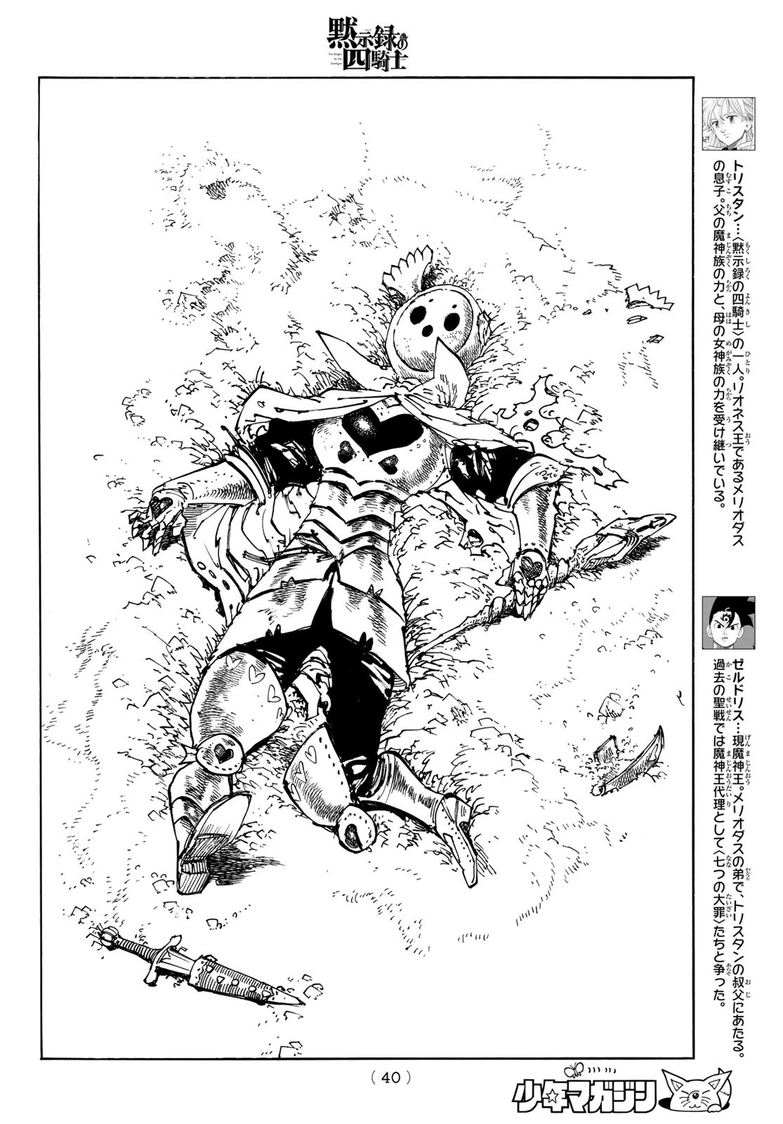 黙示録の四騎士（仮） 第106話 - 6
