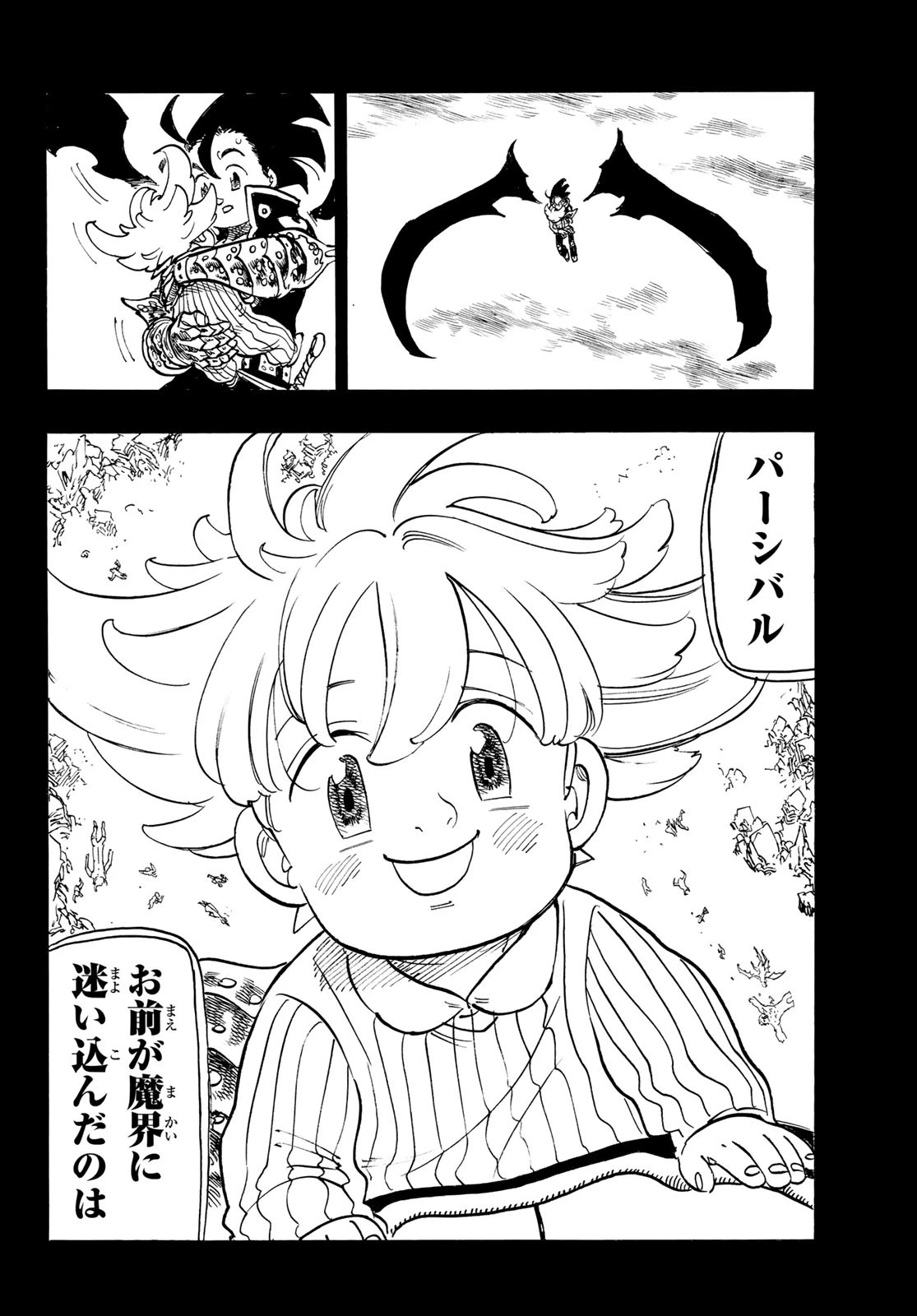 黙示録の四騎士（仮） 第109話 - 8