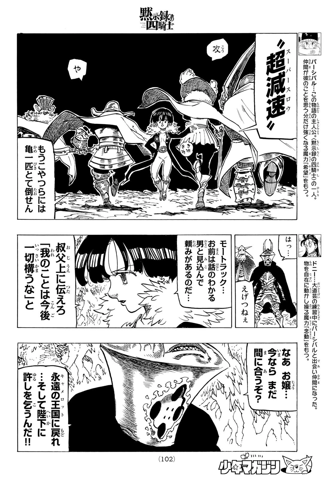 黙示録の四騎士（仮） 第107話 - 6