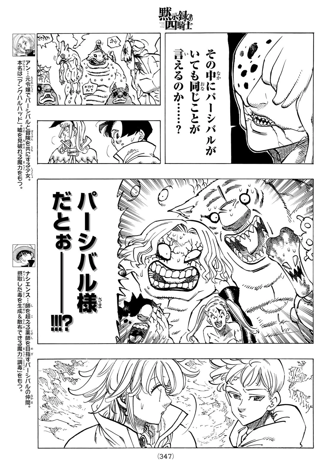 黙示録の四騎士（仮） 第105話 - 5