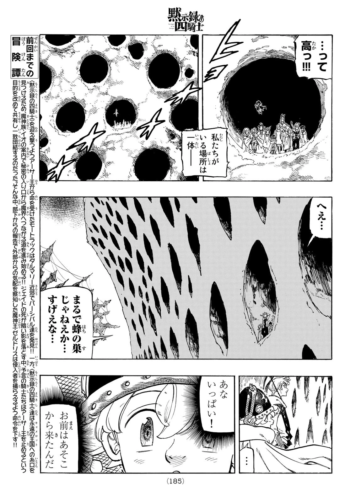 黙示録の四騎士（仮） 第104話 - 3