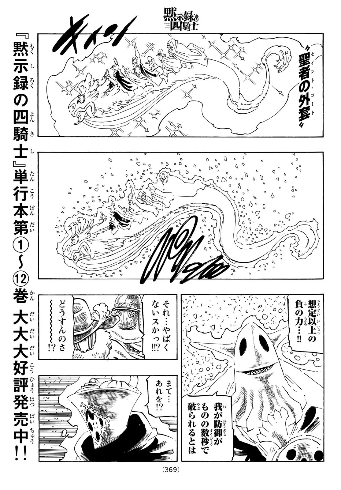 黙示録の四騎士（仮） 第114話 - 17