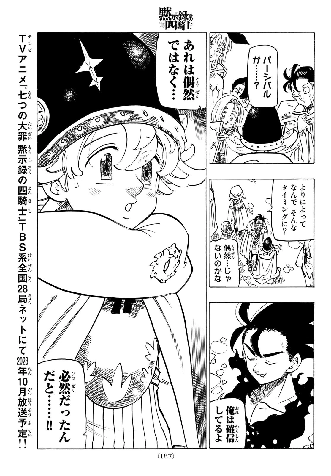 黙示録の四騎士（仮） 第109話 - 9