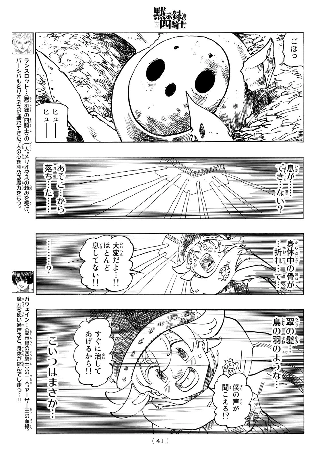 黙示録の四騎士（仮） 第106話 - 7