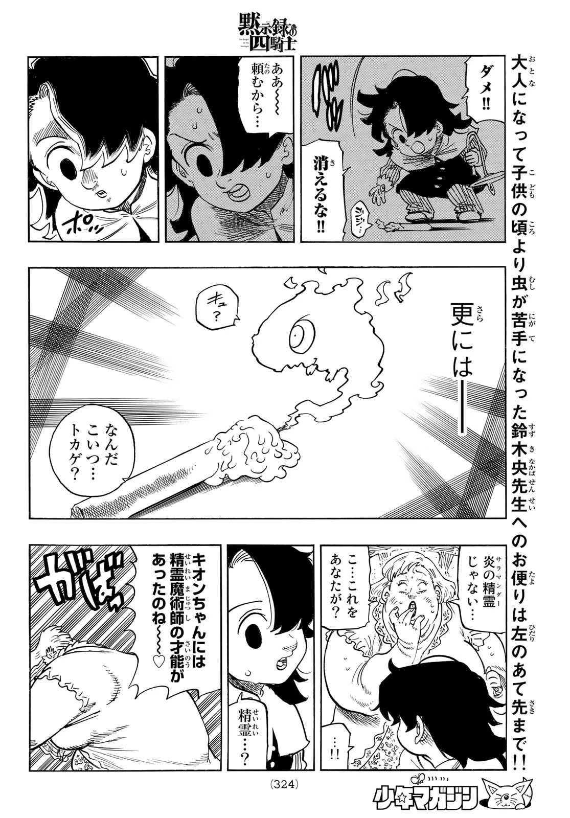 黙示録の四騎士（仮） 第108話 - 8