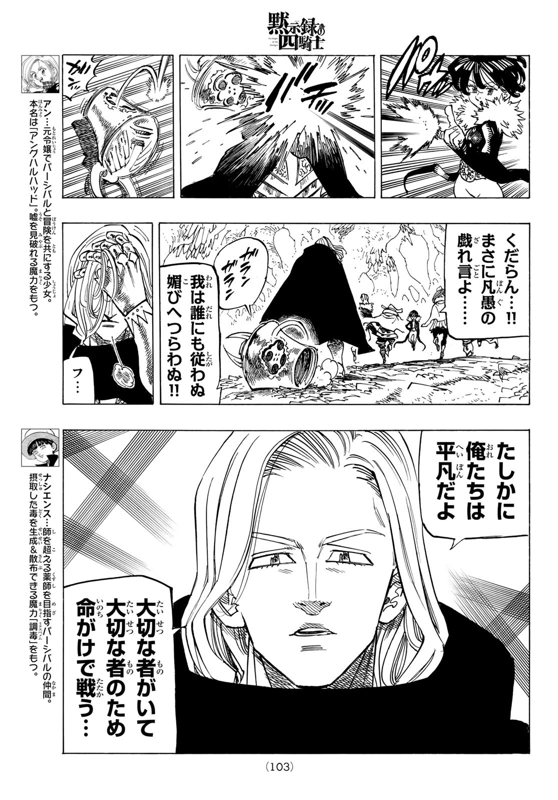 黙示録の四騎士（仮） 第107話 - 7