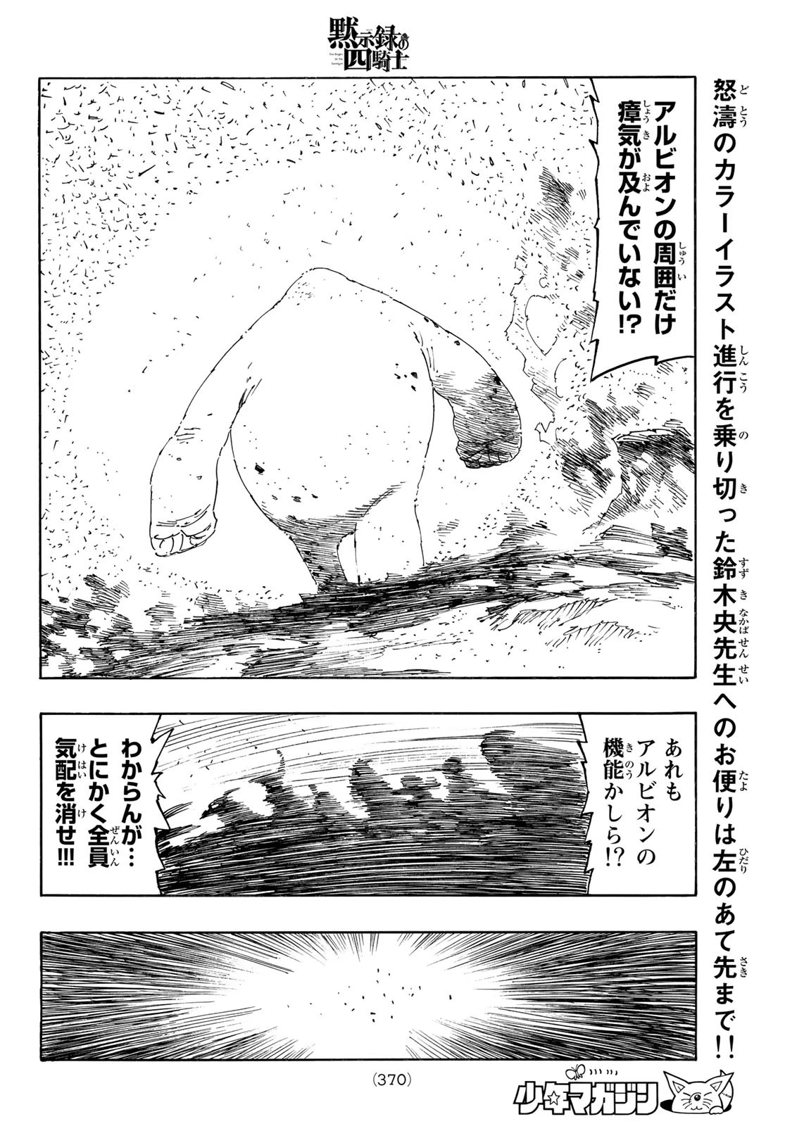 黙示録の四騎士（仮） 第114話 - 18