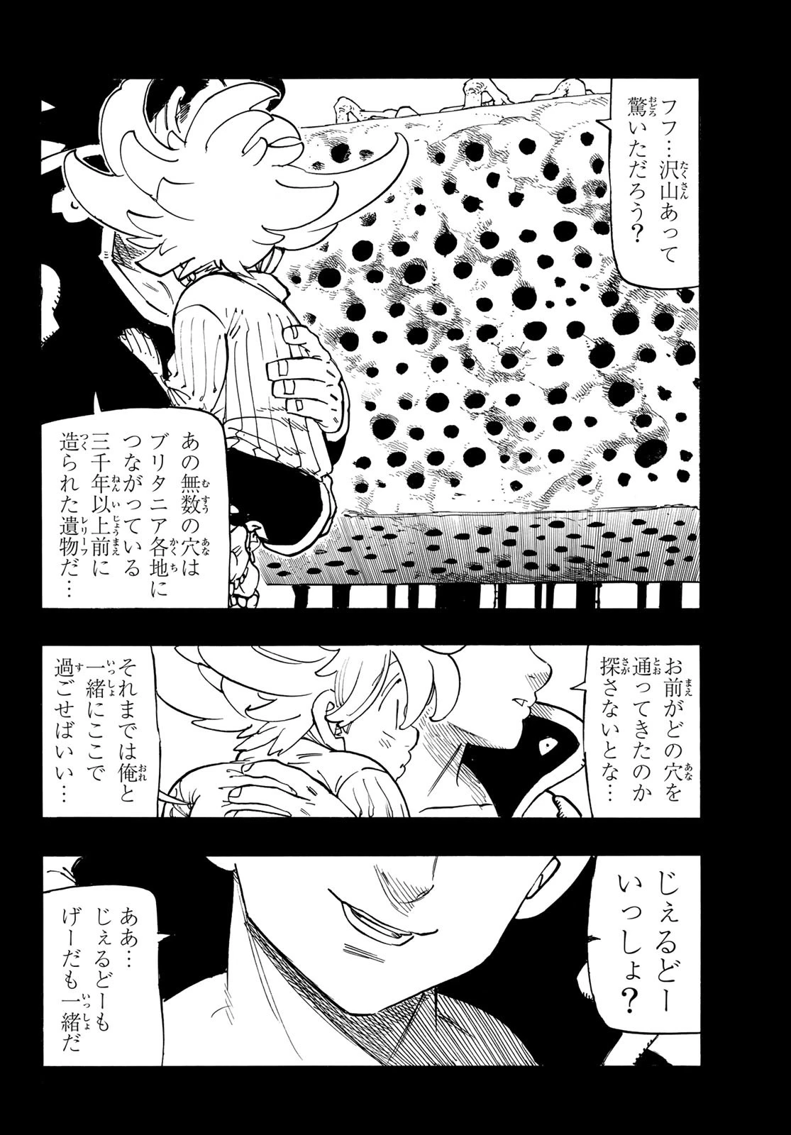 黙示録の四騎士（仮） 第104話 - 4