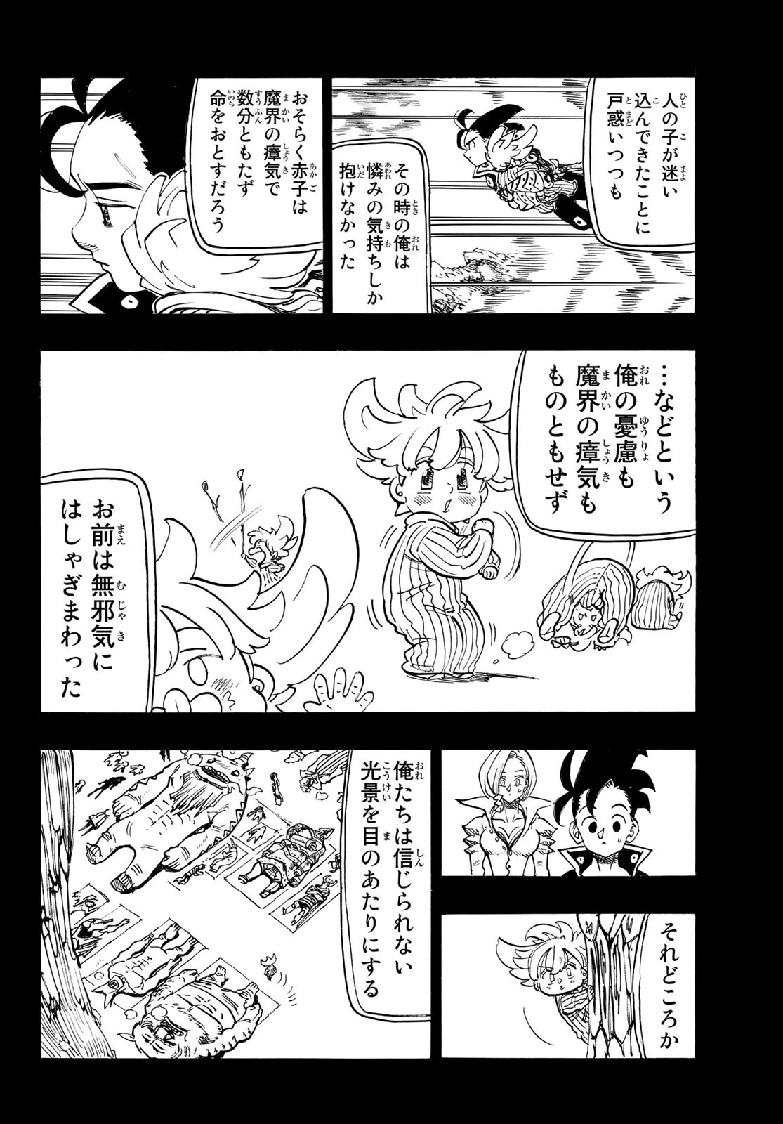 黙示録の四騎士（仮） 第109話 - 10