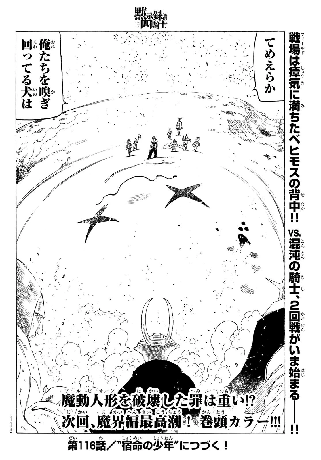 黙示録の四騎士（仮） 第115話 - 20