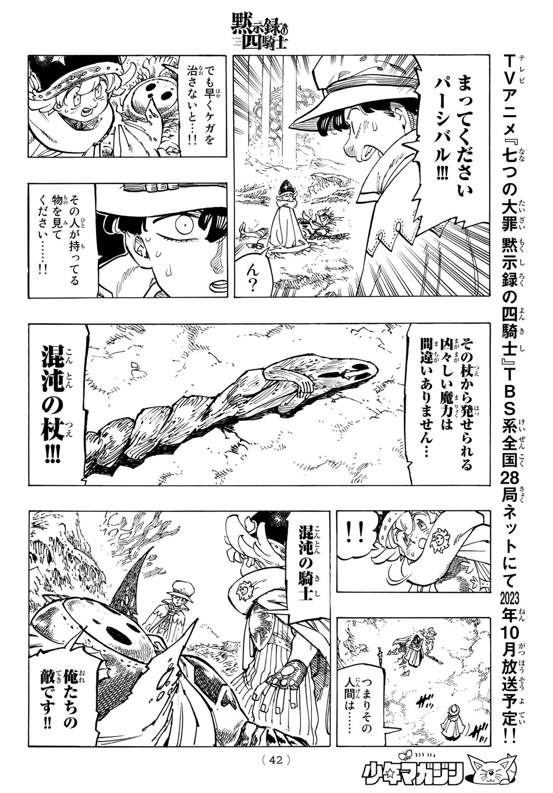 黙示録の四騎士（仮） 第106話 - 8