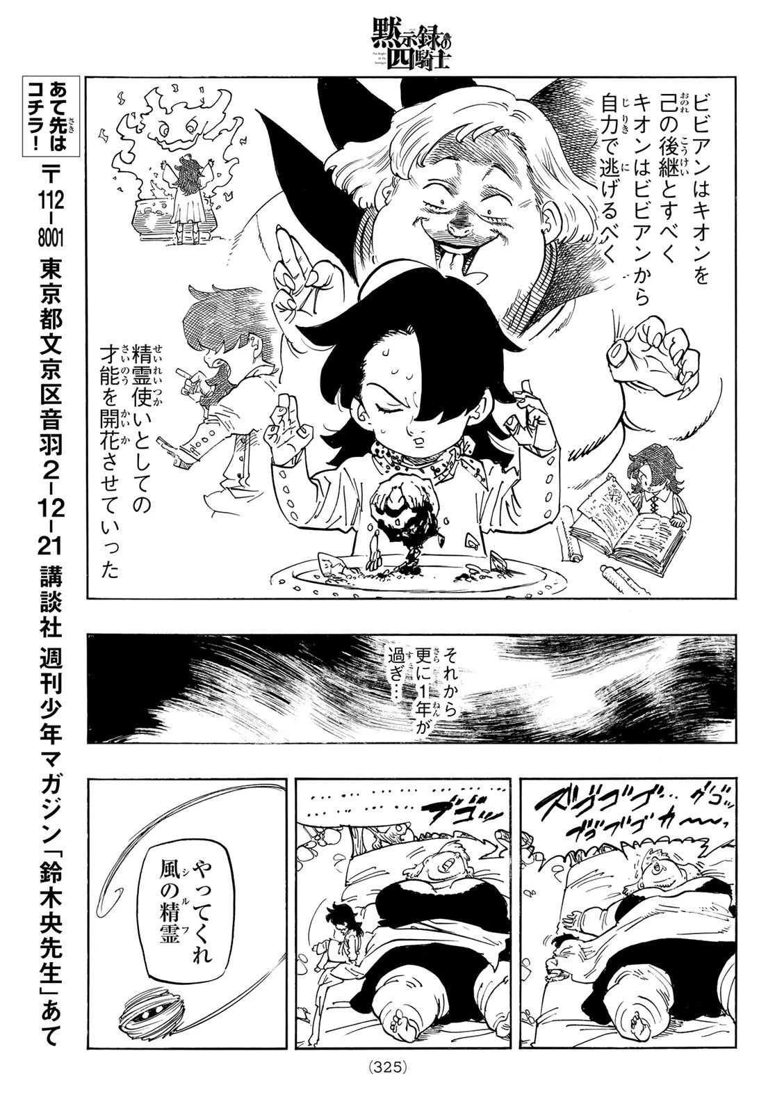 黙示録の四騎士（仮） 第108話 - 9