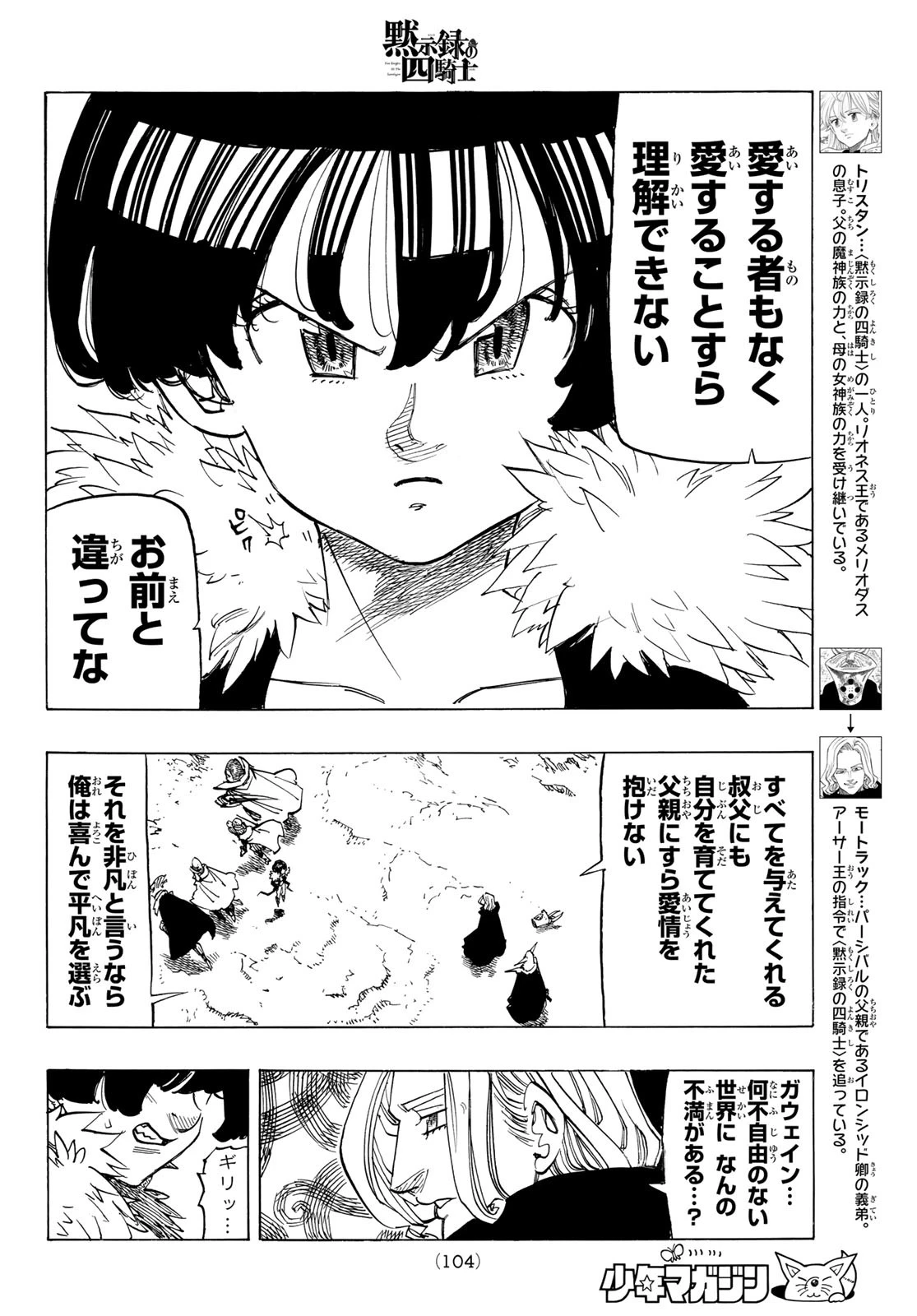 黙示録の四騎士（仮） 第107話 - 8