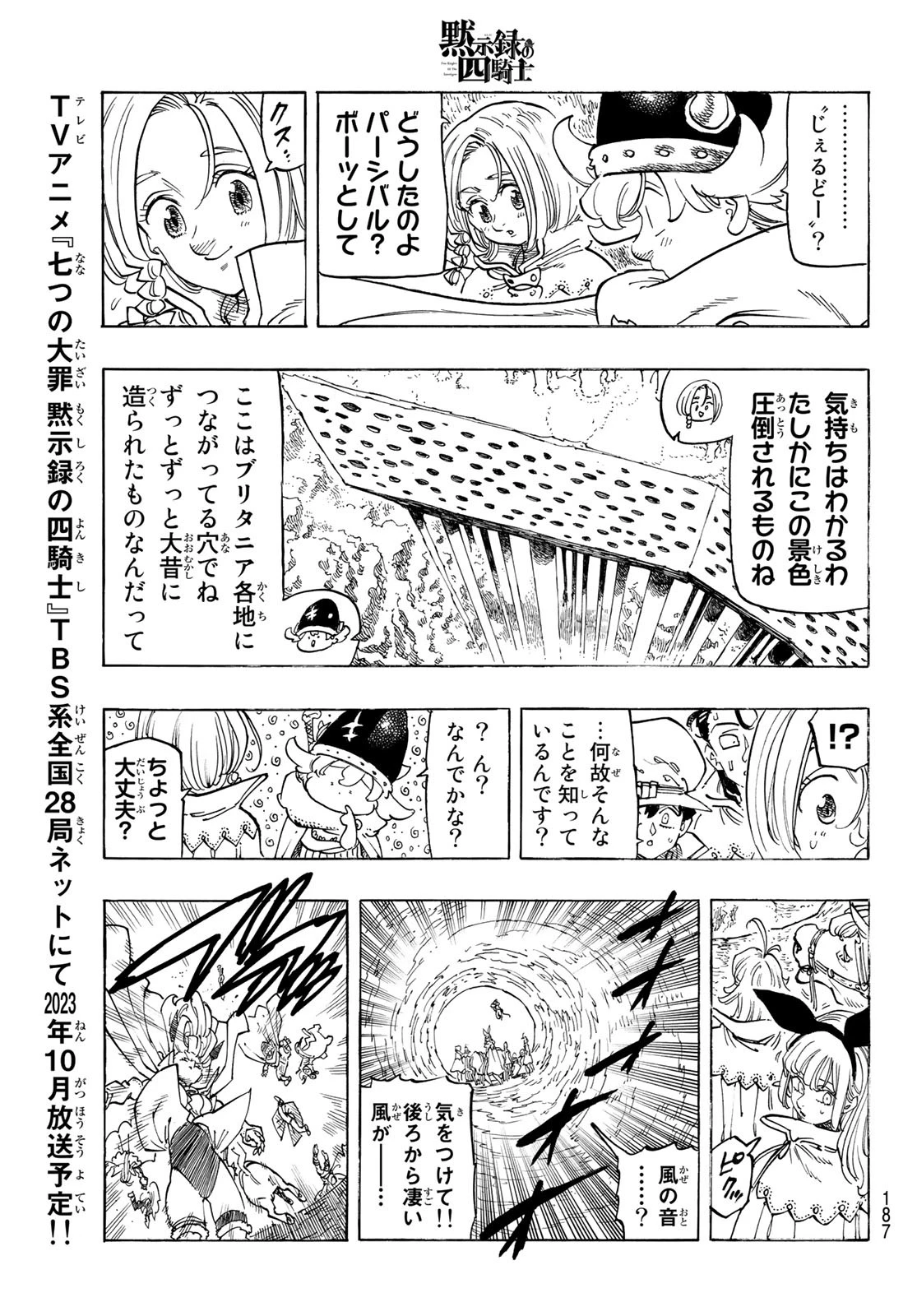 黙示録の四騎士（仮） 第104話 - 5