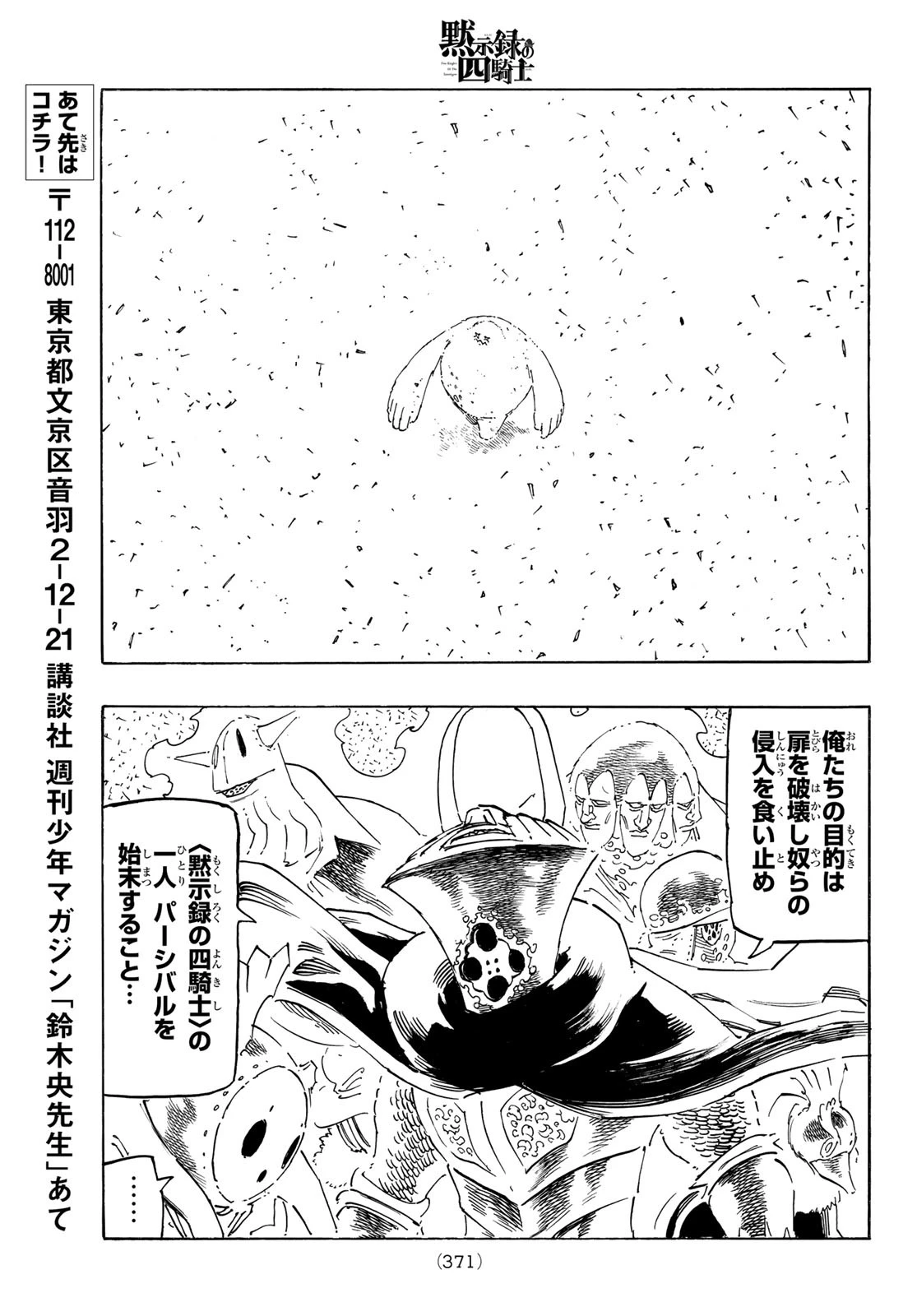 黙示録の四騎士（仮） 第114話 - 19