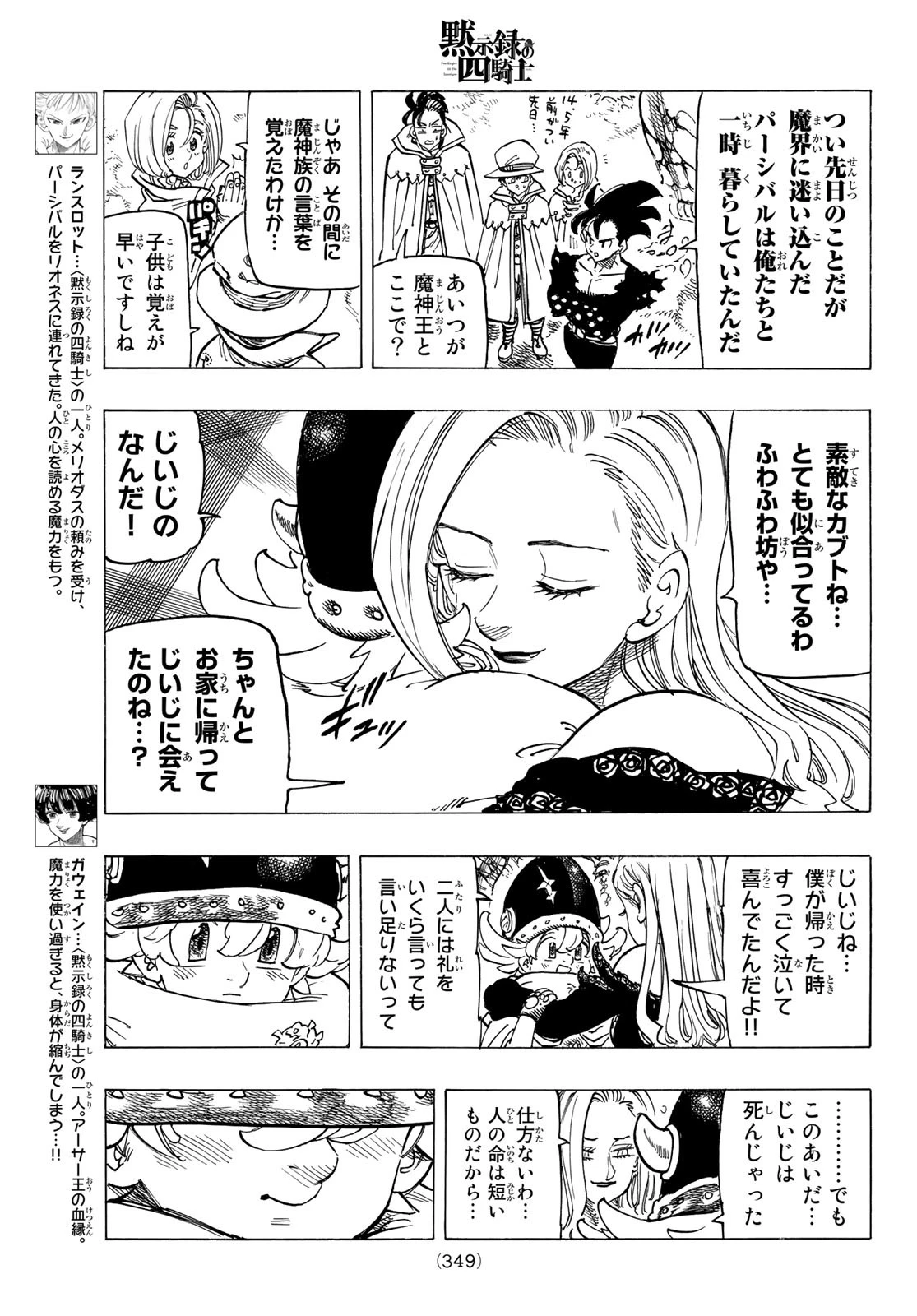 黙示録の四騎士（仮） 第105話 - 7