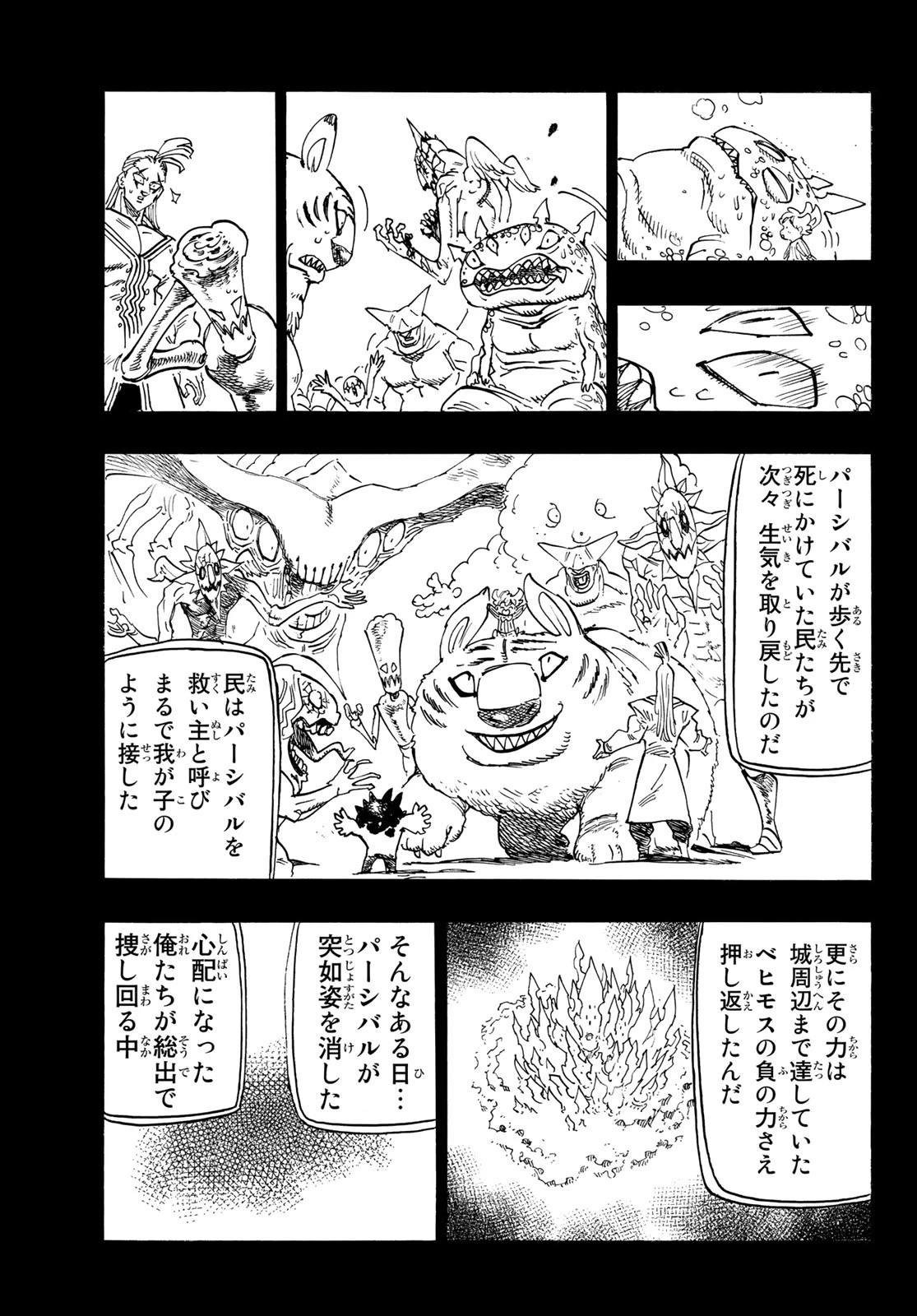 黙示録の四騎士（仮） 第109話 - 11