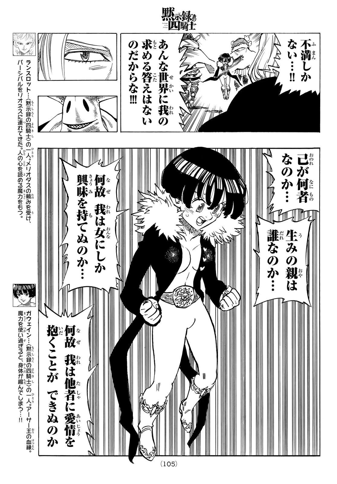 黙示録の四騎士（仮） 第107話 - 9