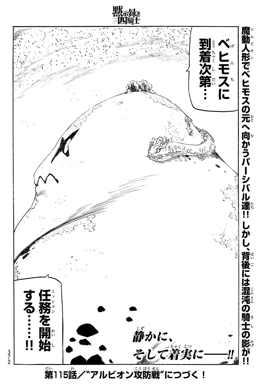 黙示録の四騎士（仮） 第114話 - 20