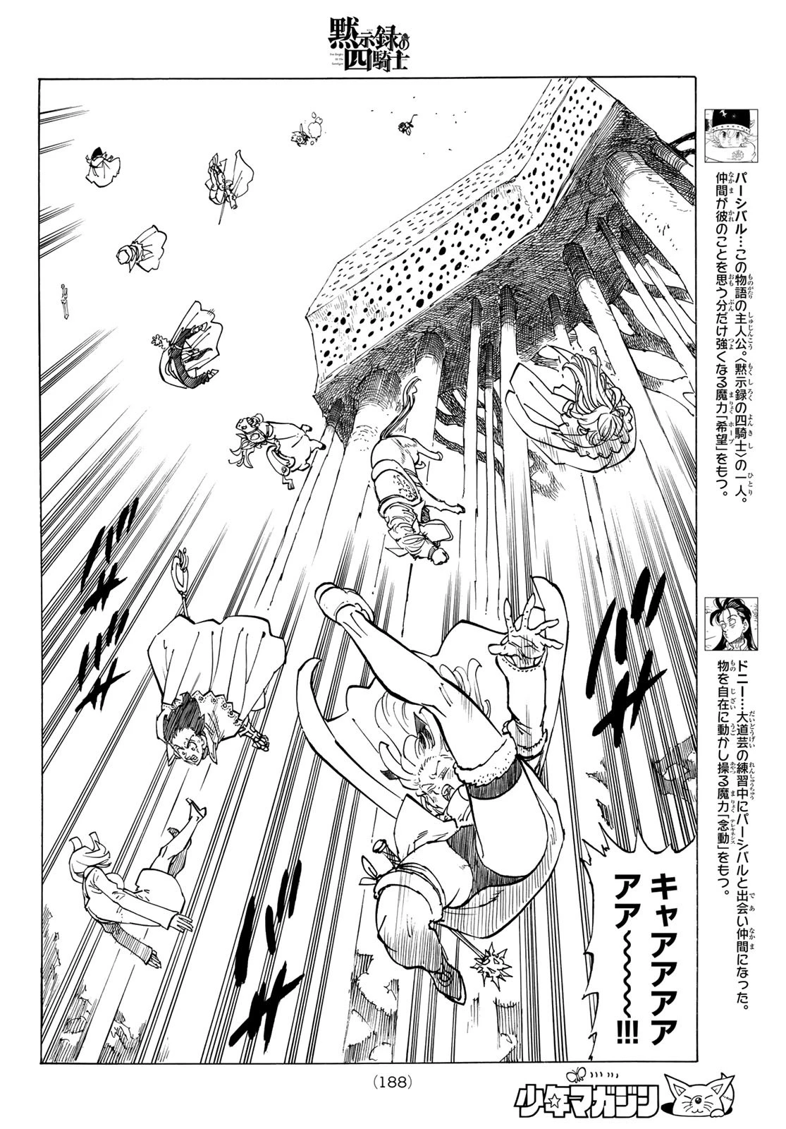 黙示録の四騎士（仮） 第104話 - 6