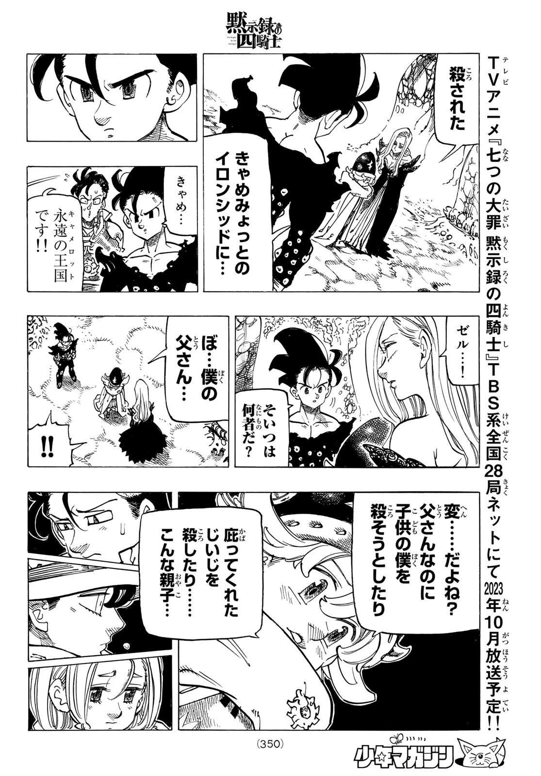 黙示録の四騎士（仮） 第105話 - 8